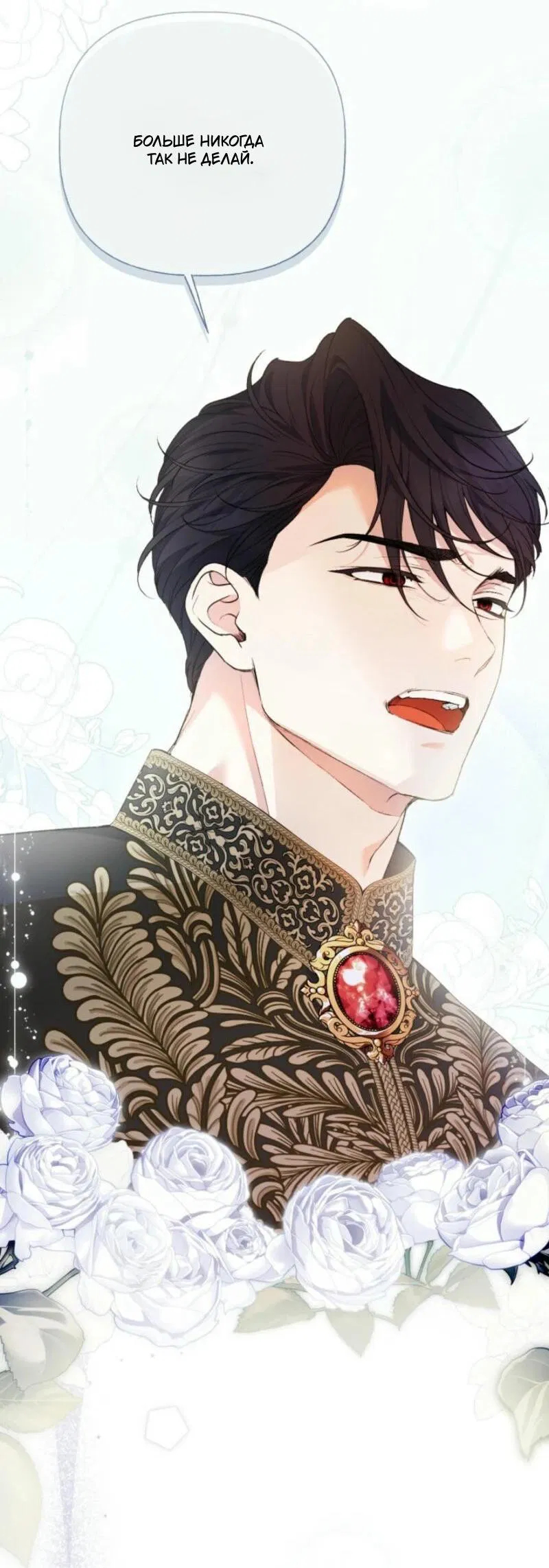 Манга Не каждый может изменить оригинальную историю - Глава 31 Страница 50