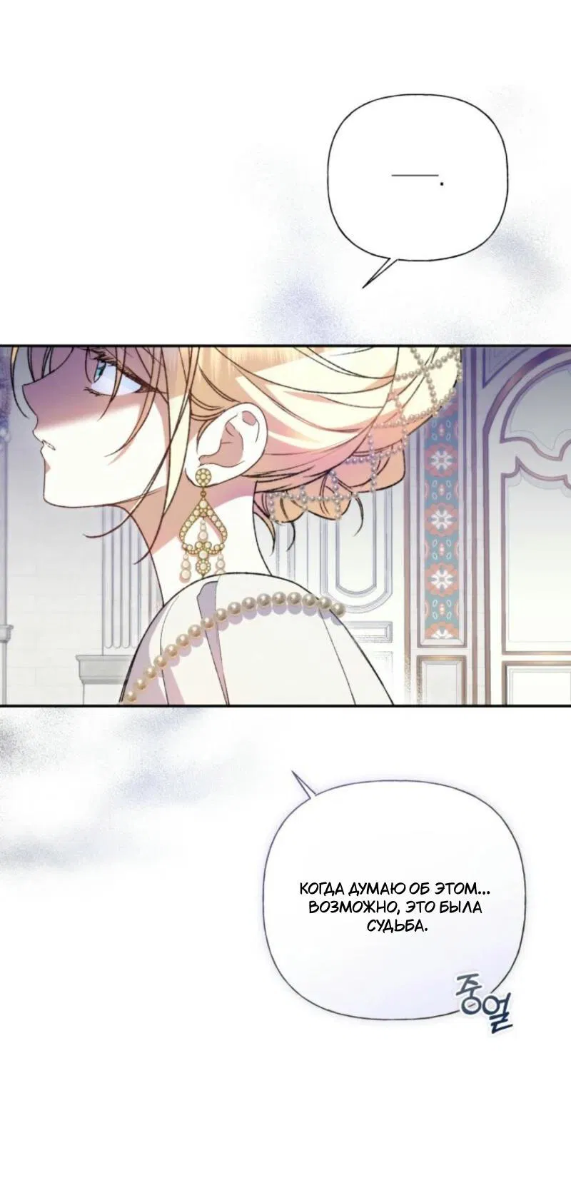 Манга Не каждый может изменить оригинальную историю - Глава 31 Страница 29