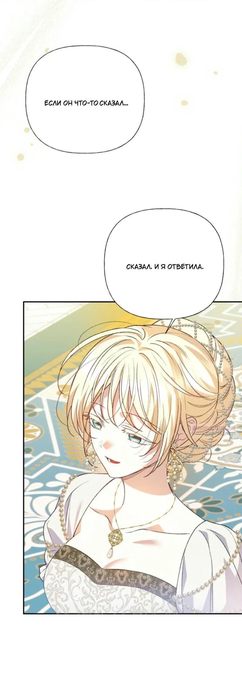 Манга Не каждый может изменить оригинальную историю - Глава 31 Страница 41