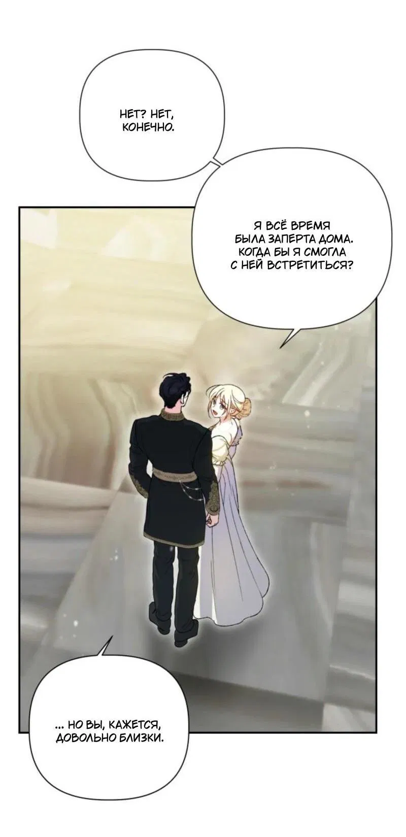 Манга Не каждый может изменить оригинальную историю - Глава 30 Страница 9