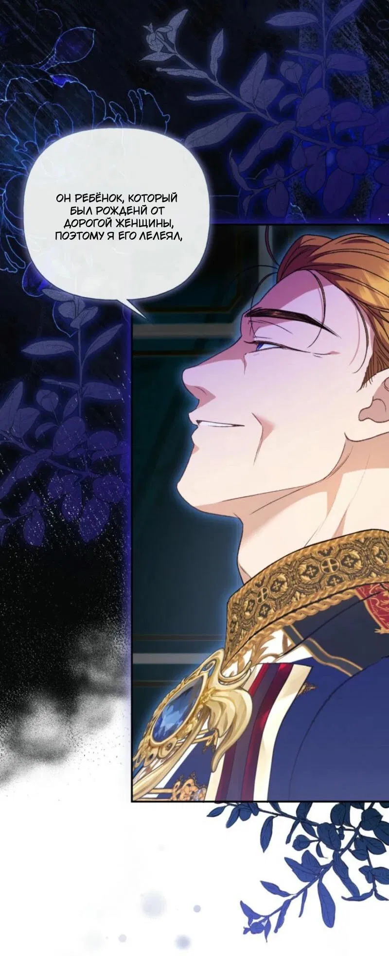 Манга Не каждый может изменить оригинальную историю - Глава 30 Страница 50