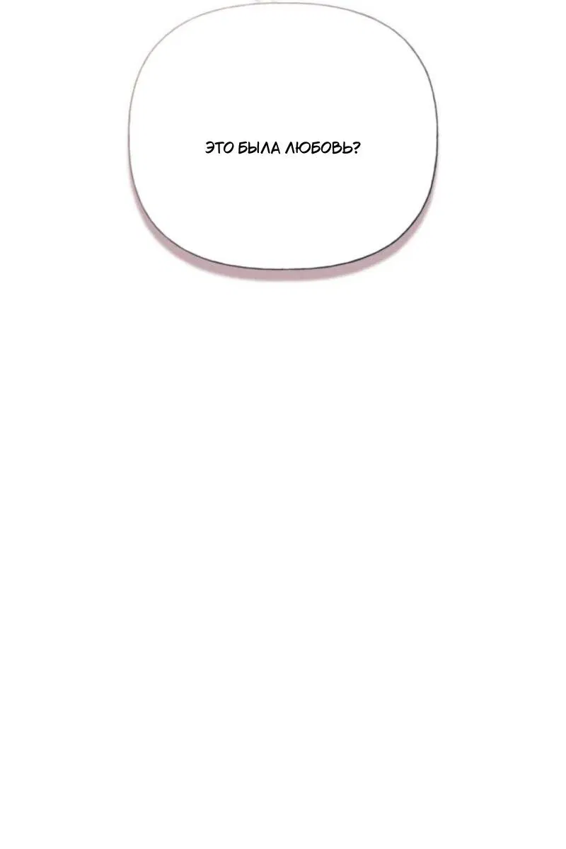 Манга Не каждый может изменить оригинальную историю - Глава 30 Страница 55