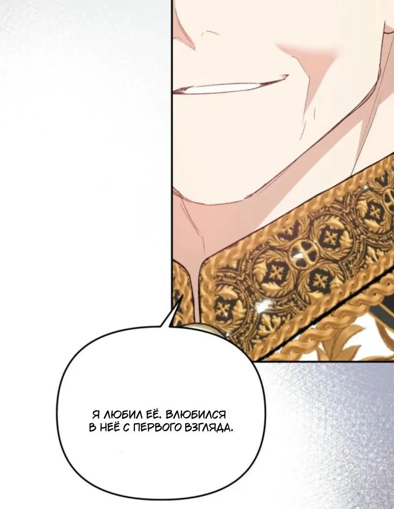 Манга Не каждый может изменить оригинальную историю - Глава 30 Страница 58