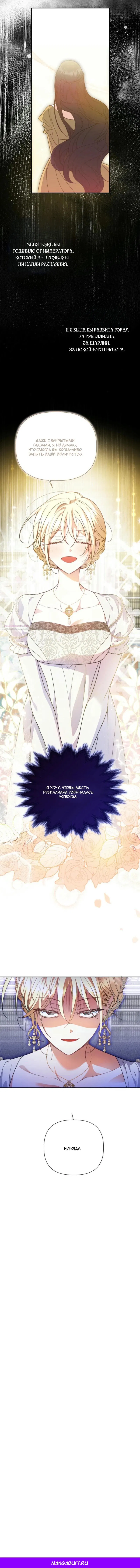 Манга Не каждый может изменить оригинальную историю - Глава 30 Страница 68