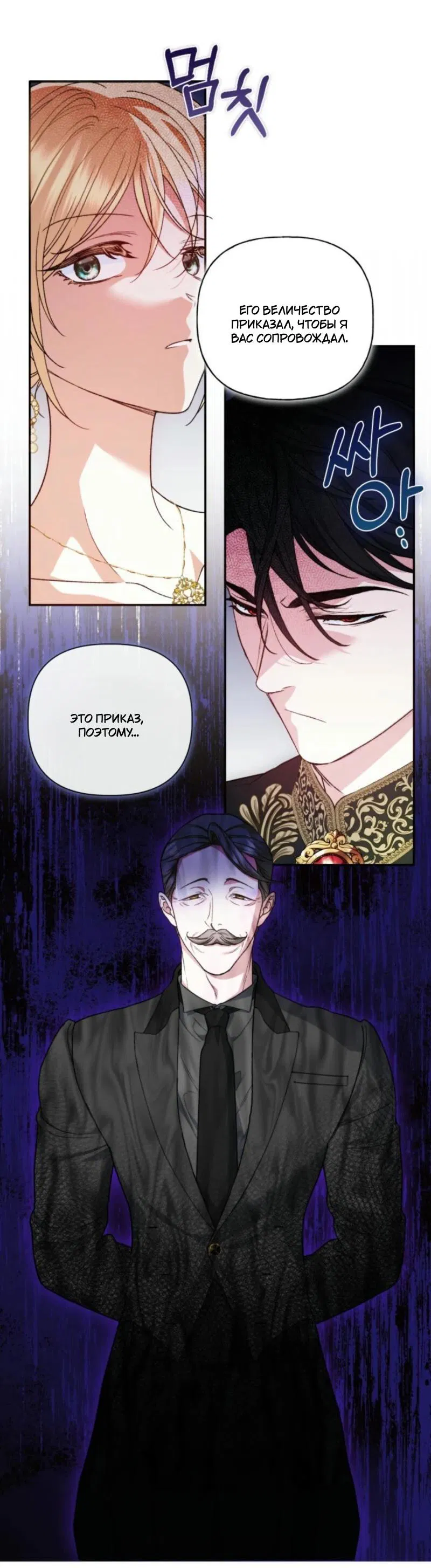 Манга Не каждый может изменить оригинальную историю - Глава 30 Страница 20