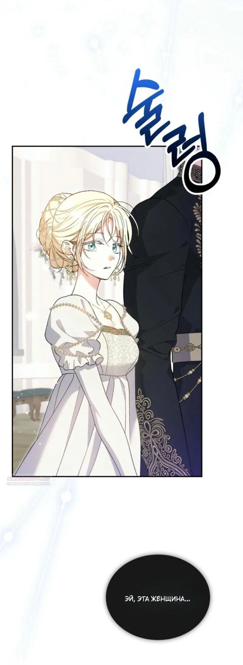 Манга Не каждый может изменить оригинальную историю - Глава 30 Страница 3