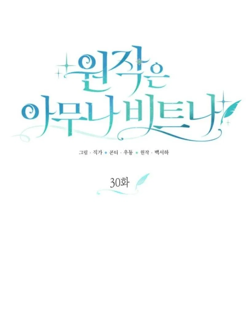 Манга Не каждый может изменить оригинальную историю - Глава 30 Страница 36