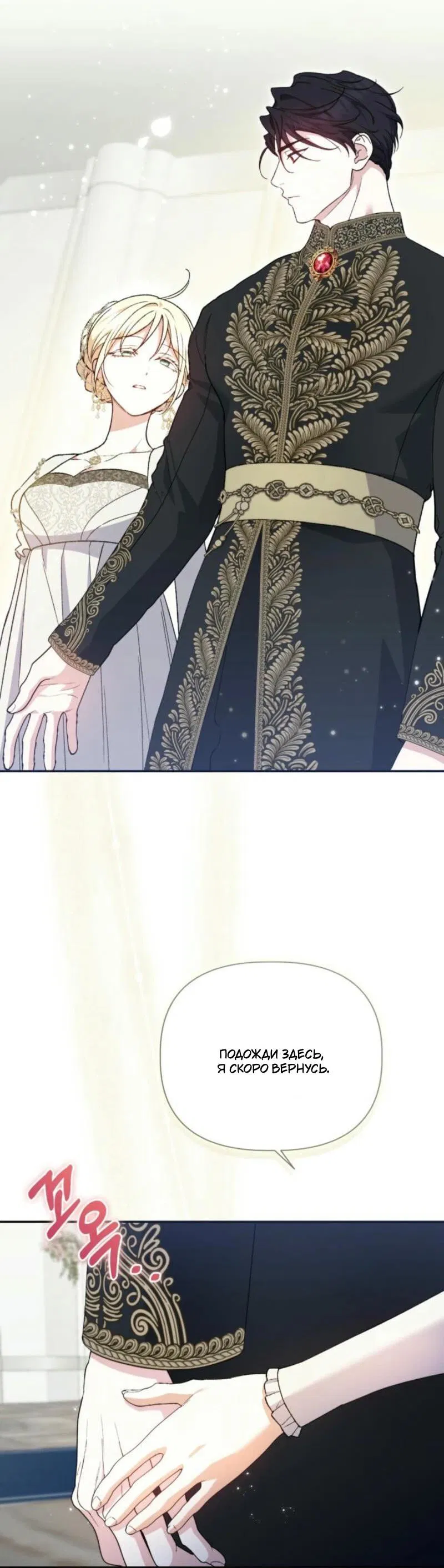 Манга Не каждый может изменить оригинальную историю - Глава 30 Страница 29