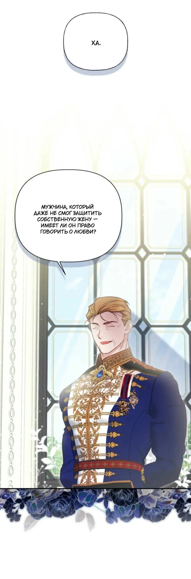 Манга Не каждый может изменить оригинальную историю - Глава 30 Страница 63