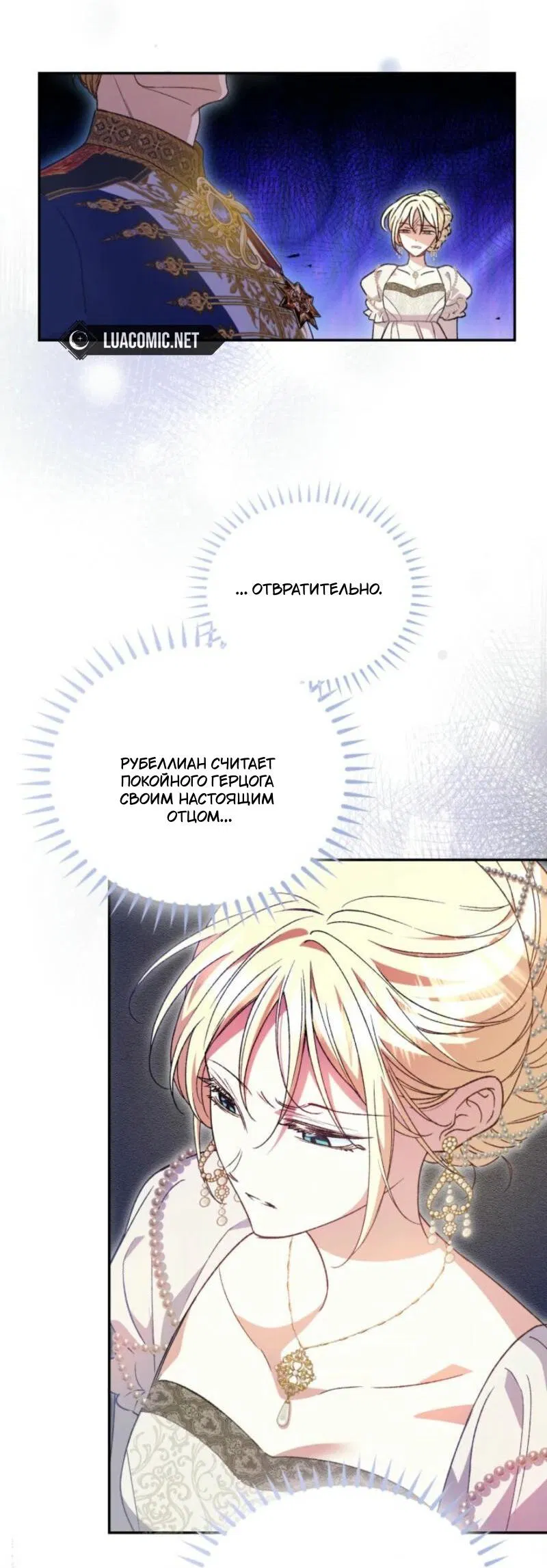 Манга Не каждый может изменить оригинальную историю - Глава 30 Страница 51