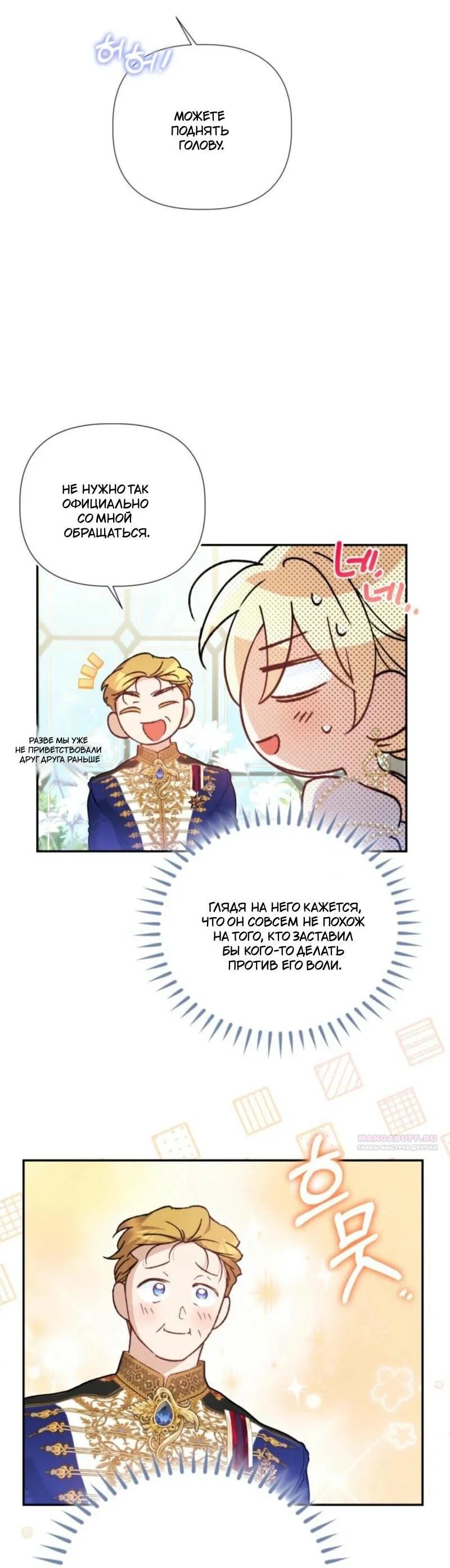 Манга Не каждый может изменить оригинальную историю - Глава 30 Страница 42