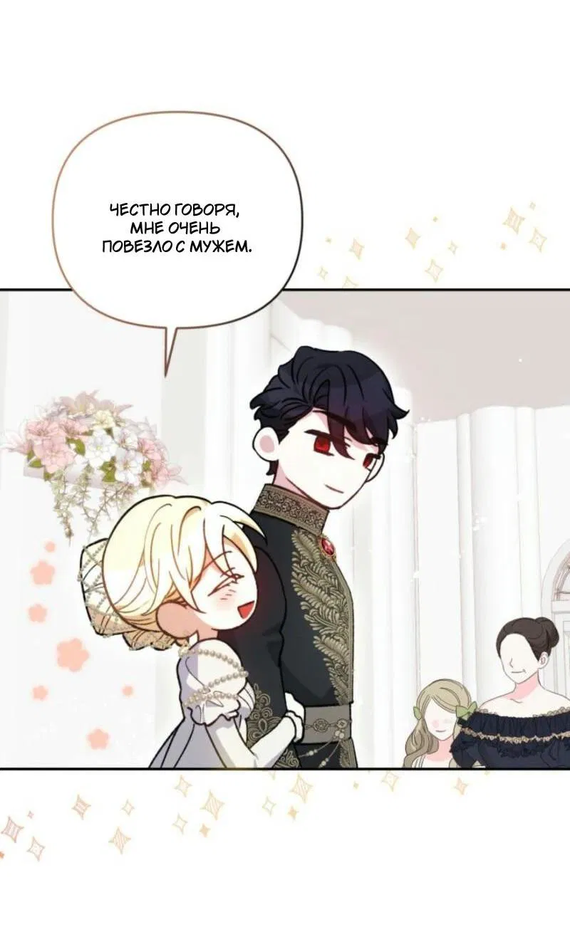 Манга Не каждый может изменить оригинальную историю - Глава 30 Страница 13