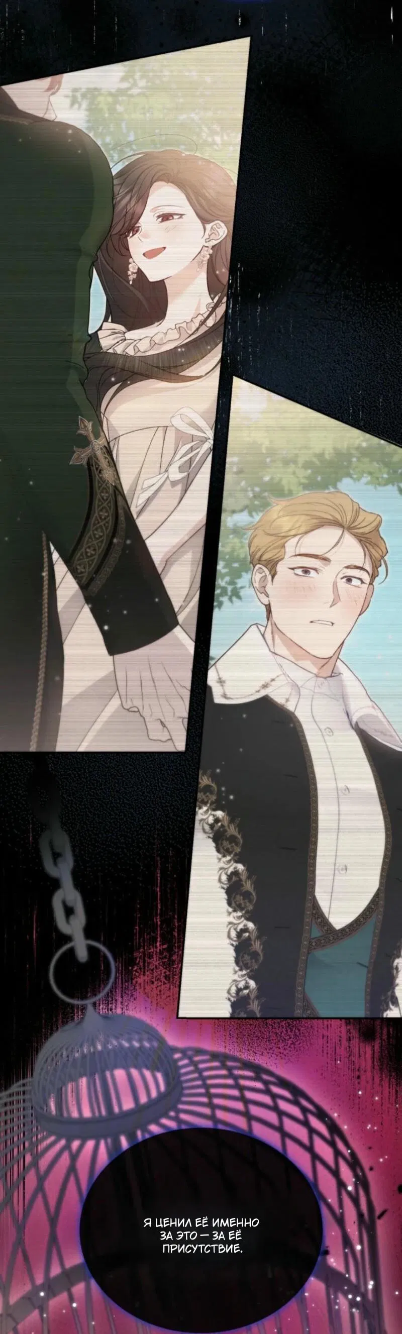 Манга Не каждый может изменить оригинальную историю - Глава 30 Страница 53