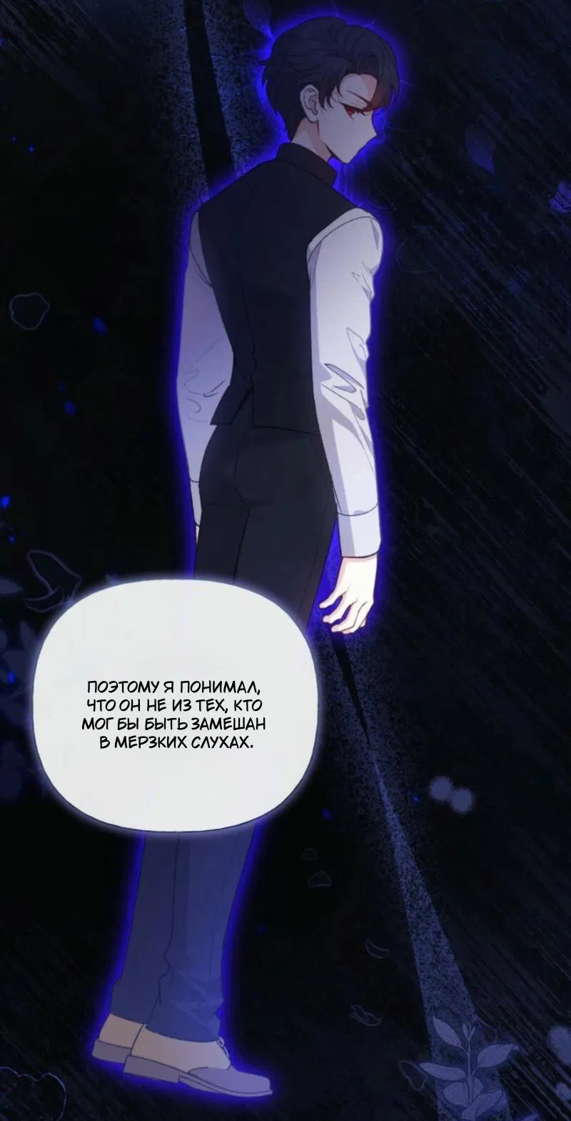 Манга Не каждый может изменить оригинальную историю - Глава 30 Страница 49