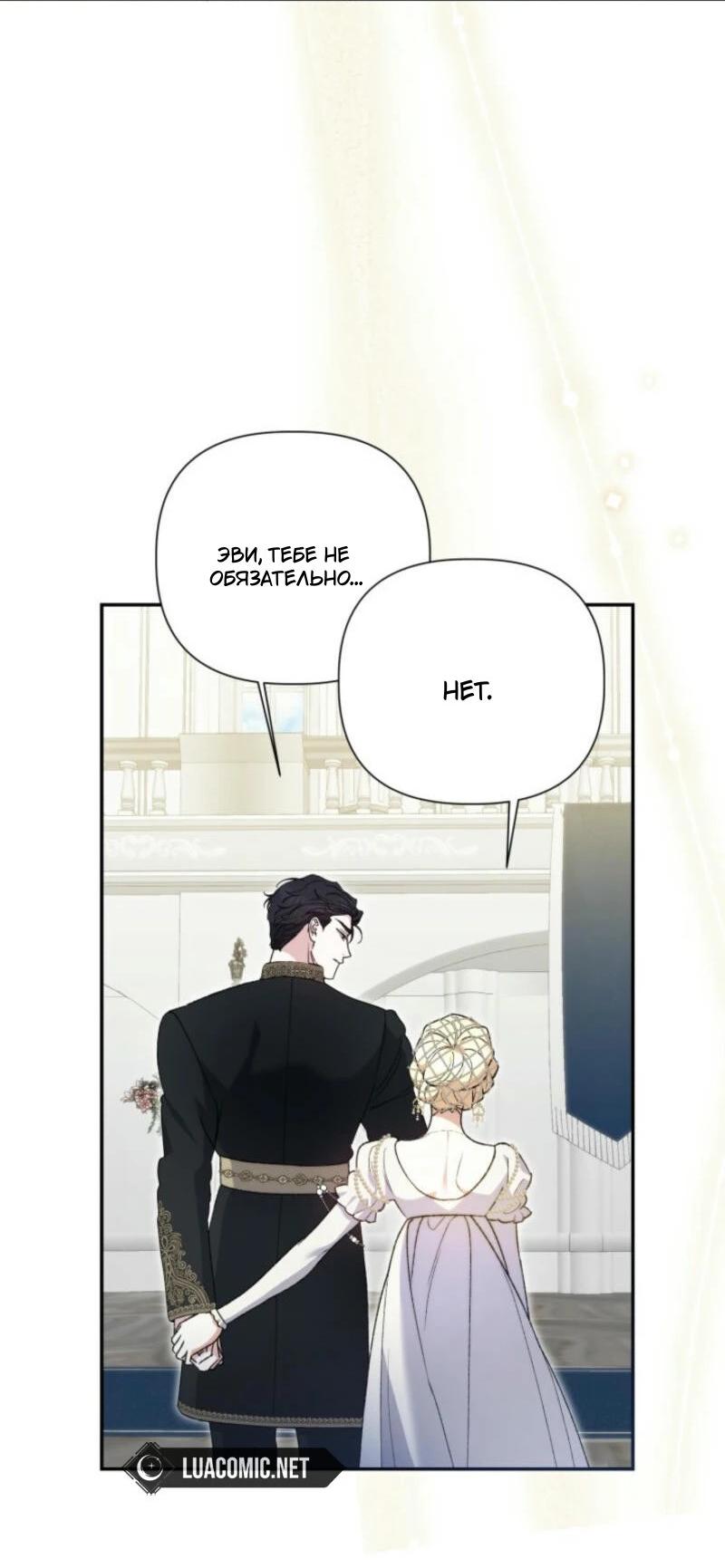 Манга Не каждый может изменить оригинальную историю - Глава 30 Страница 30