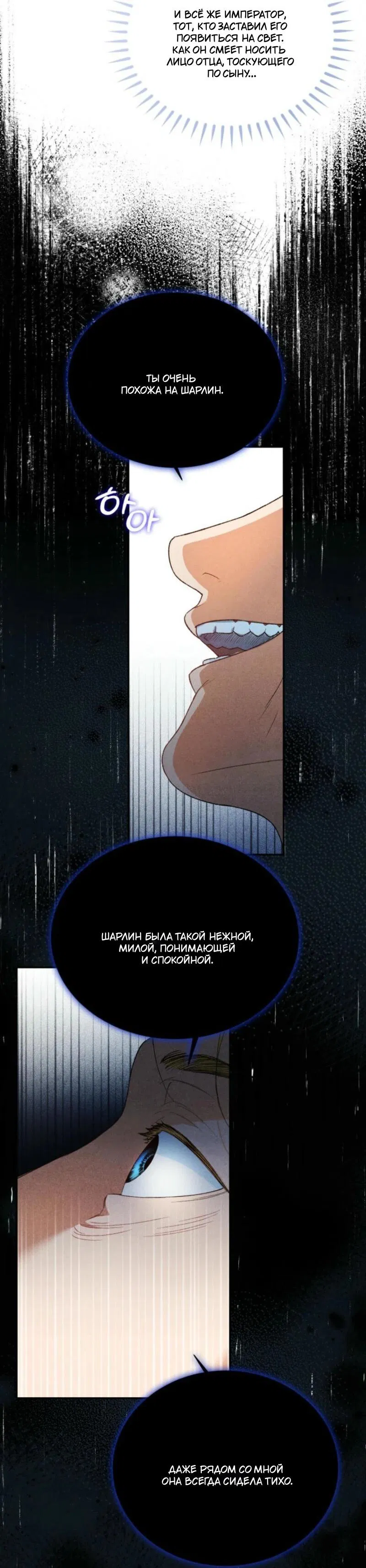 Манга Не каждый может изменить оригинальную историю - Глава 30 Страница 52