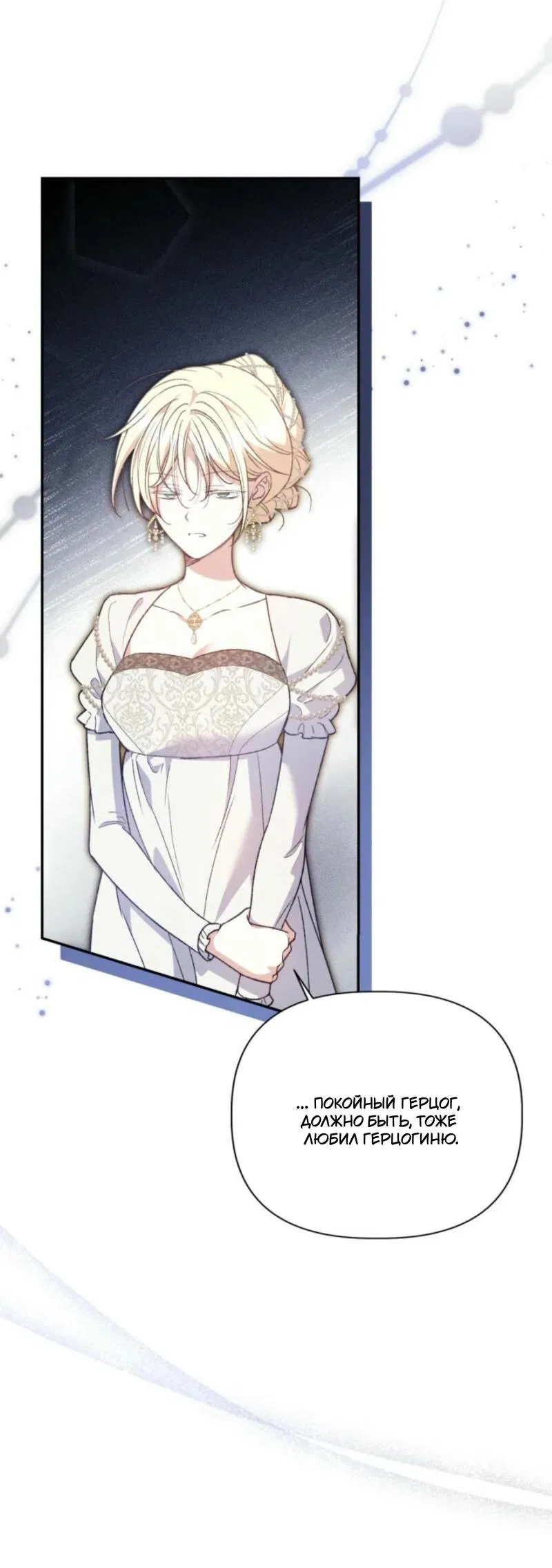 Манга Не каждый может изменить оригинальную историю - Глава 30 Страница 62