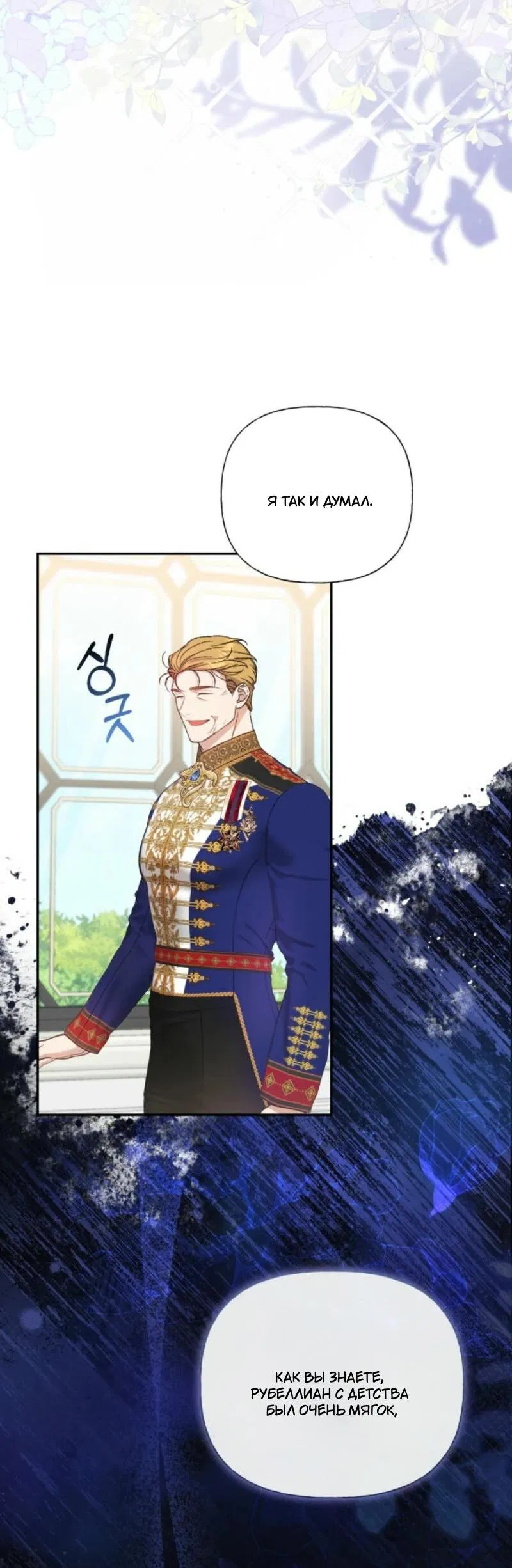 Манга Не каждый может изменить оригинальную историю - Глава 30 Страница 48