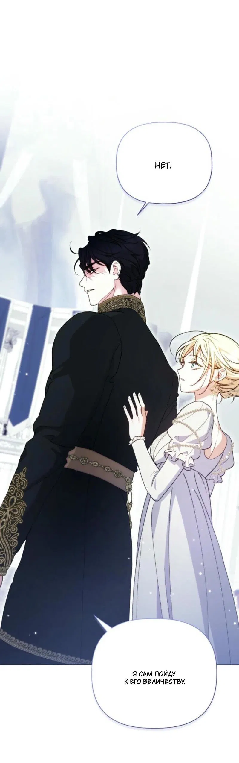 Манга Не каждый может изменить оригинальную историю - Глава 30 Страница 25