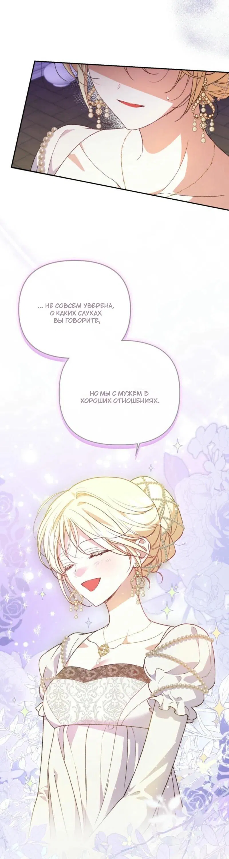 Манга Не каждый может изменить оригинальную историю - Глава 30 Страница 47