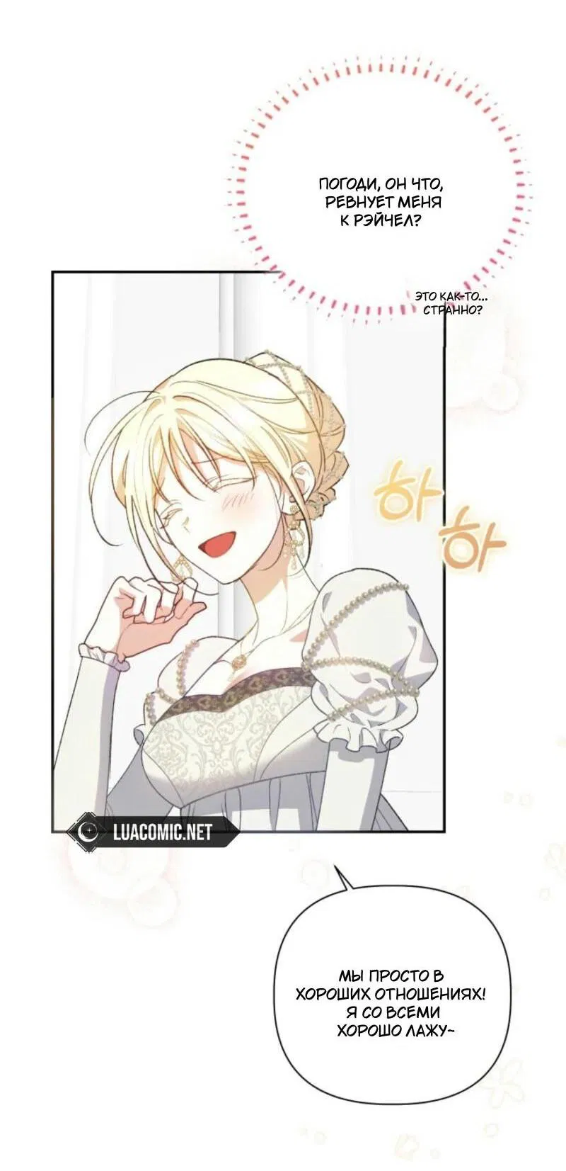 Манга Не каждый может изменить оригинальную историю - Глава 30 Страница 10