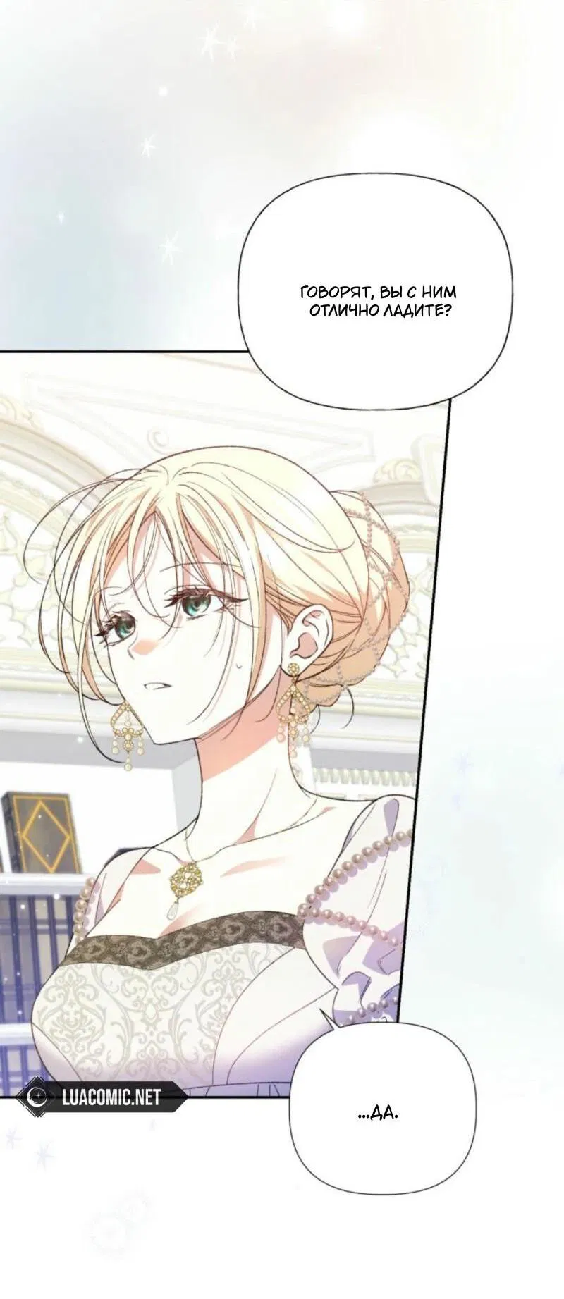 Манга Не каждый может изменить оригинальную историю - Глава 30 Страница 44