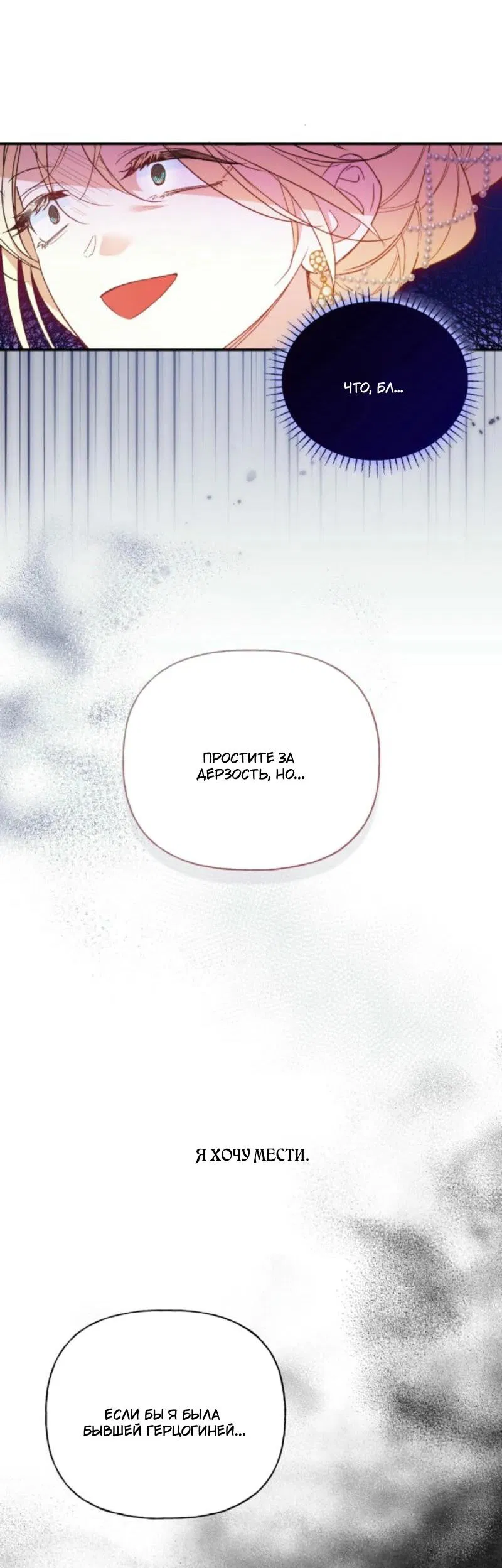 Манга Не каждый может изменить оригинальную историю - Глава 30 Страница 67