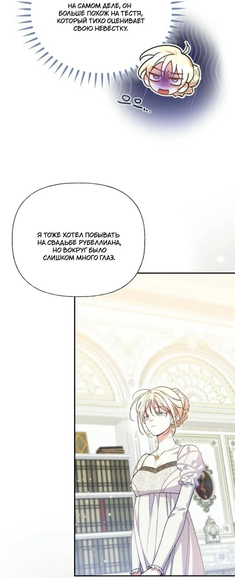 Манга Не каждый может изменить оригинальную историю - Глава 30 Страница 43