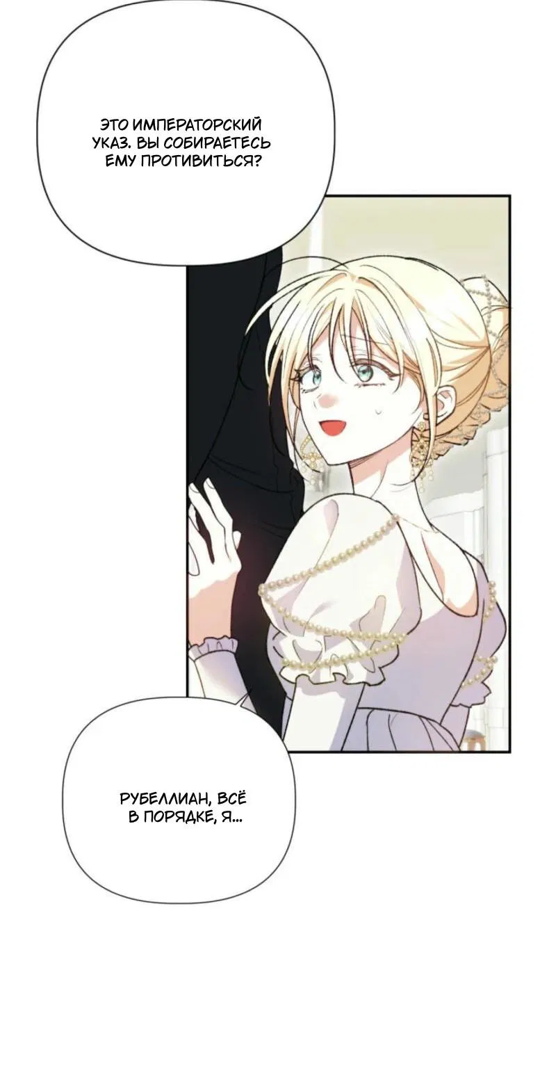 Манга Не каждый может изменить оригинальную историю - Глава 30 Страница 24