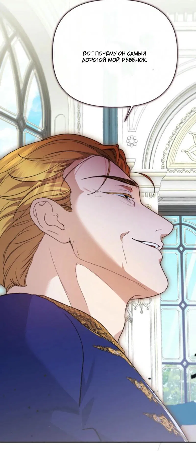 Манга Не каждый может изменить оригинальную историю - Глава 30 Страница 61