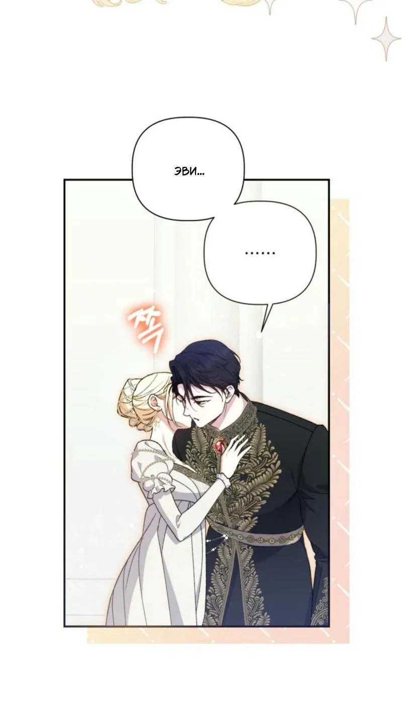 Манга Не каждый может изменить оригинальную историю - Глава 30 Страница 32