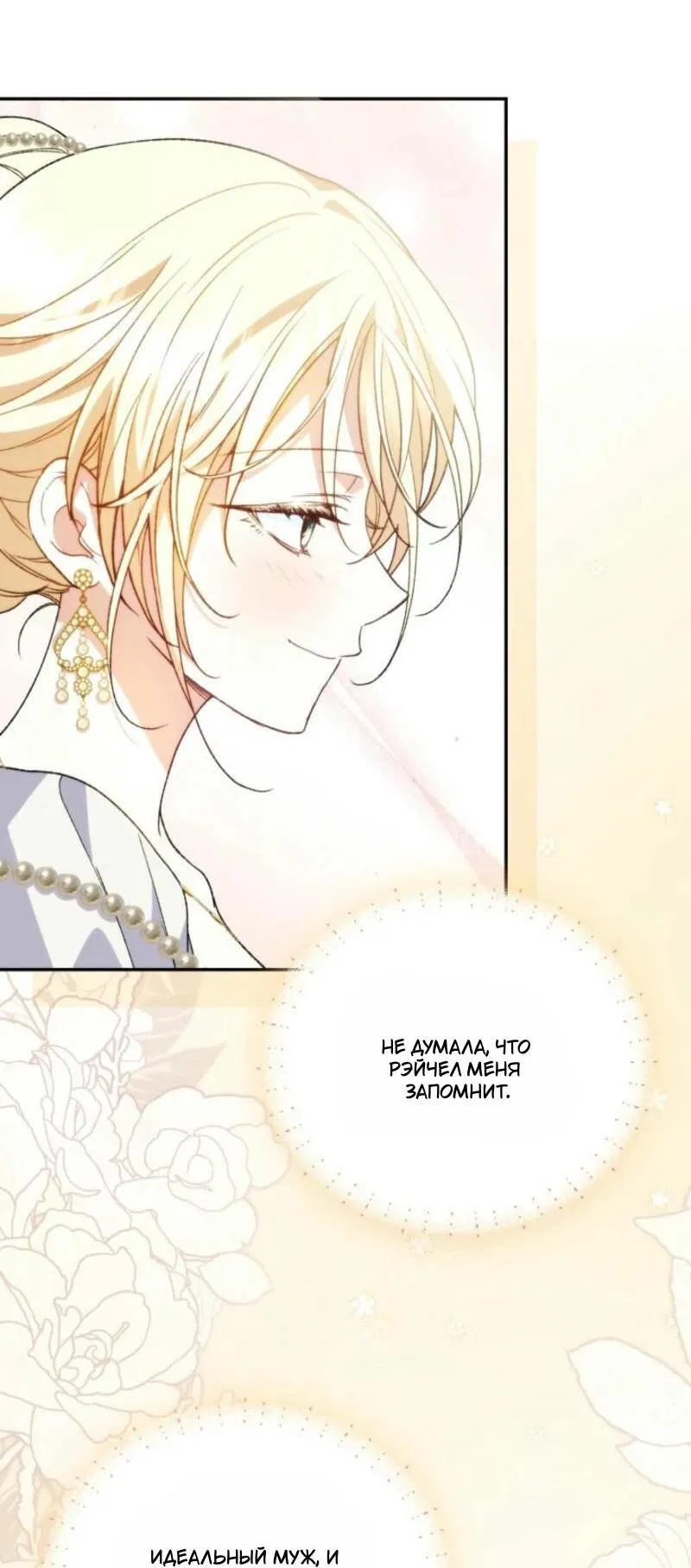 Манга Не каждый может изменить оригинальную историю - Глава 30 Страница 14