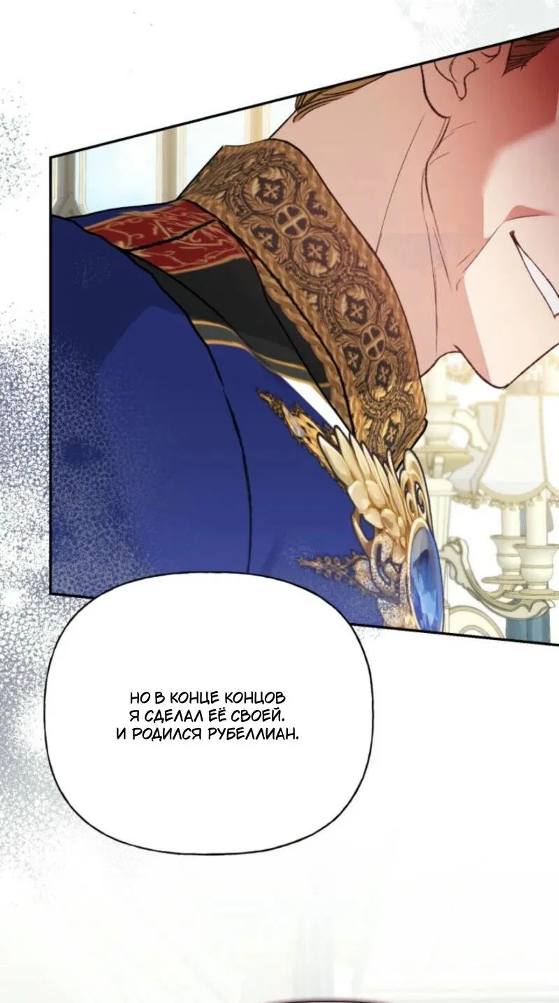 Манга Не каждый может изменить оригинальную историю - Глава 30 Страница 60