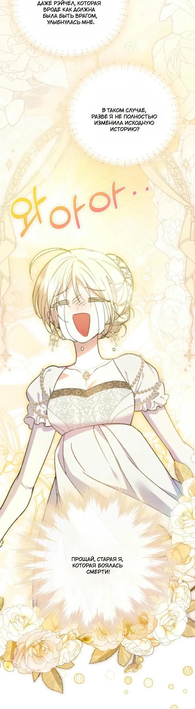 Манга Не каждый может изменить оригинальную историю - Глава 30 Страница 15