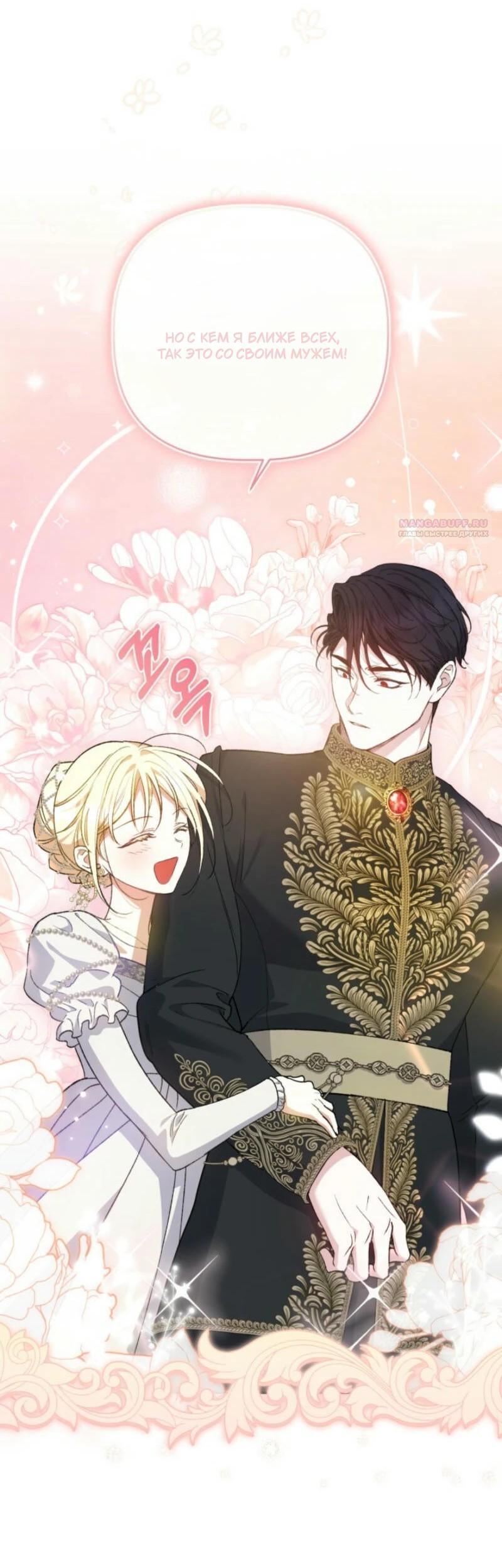 Манга Не каждый может изменить оригинальную историю - Глава 30 Страница 11