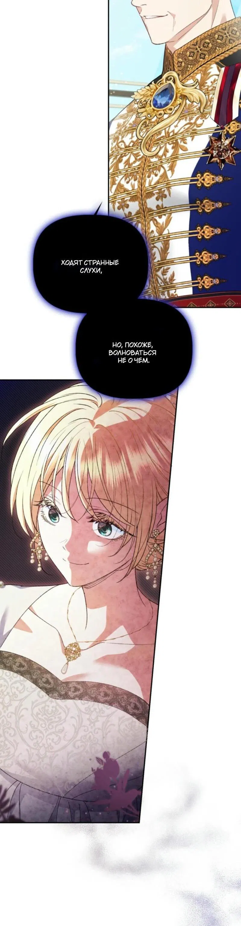 Манга Не каждый может изменить оригинальную историю - Глава 30 Страница 46