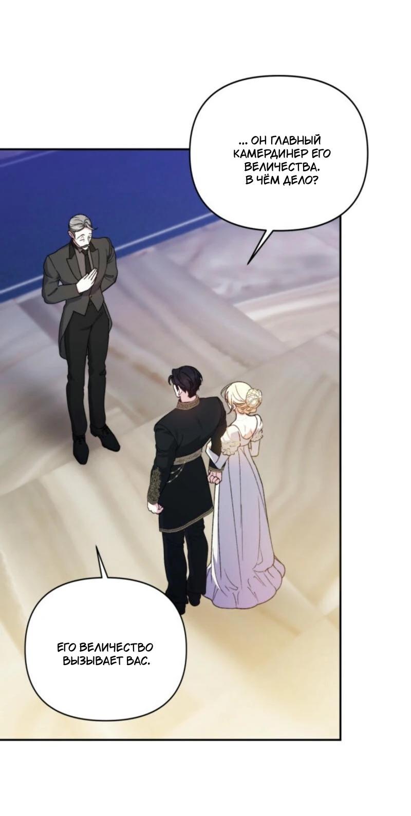 Манга Не каждый может изменить оригинальную историю - Глава 30 Страница 18