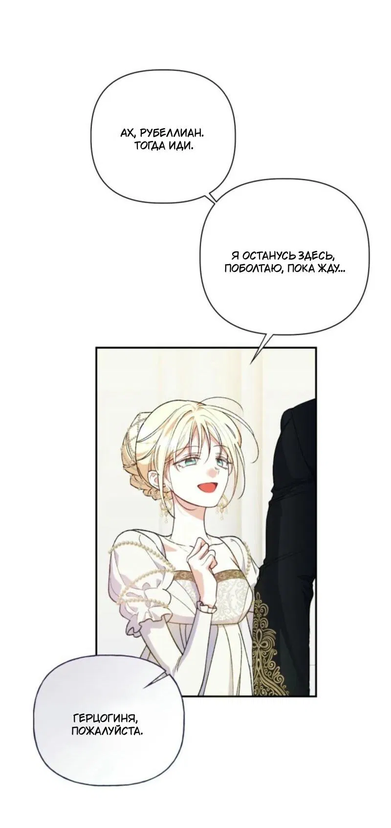 Манга Не каждый может изменить оригинальную историю - Глава 30 Страница 19