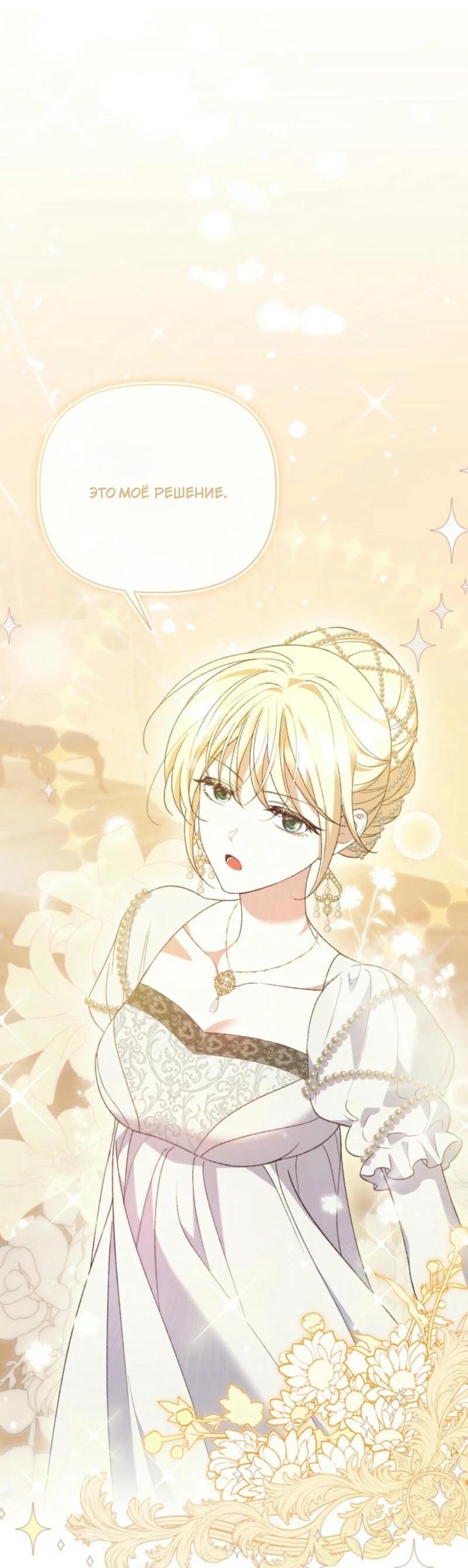 Манга Не каждый может изменить оригинальную историю - Глава 30 Страница 31