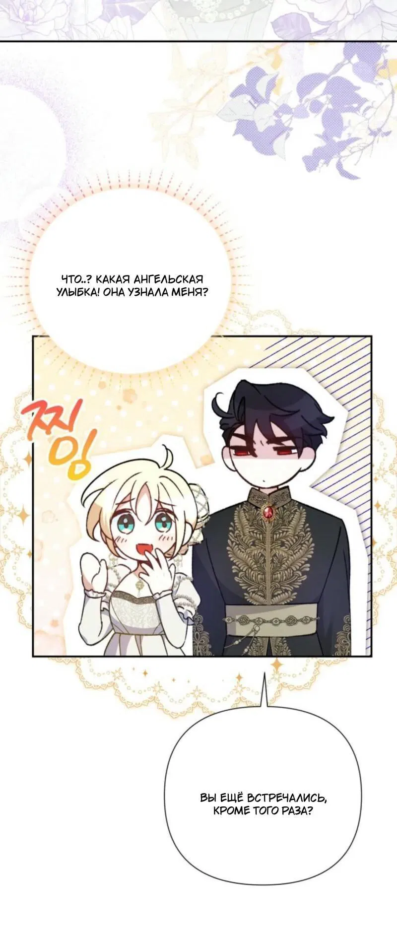 Манга Не каждый может изменить оригинальную историю - Глава 30 Страница 8