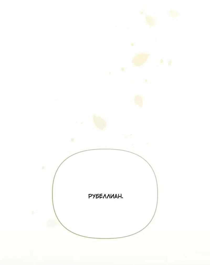 Манга Не каждый может изменить оригинальную историю - Глава 30 Страница 28