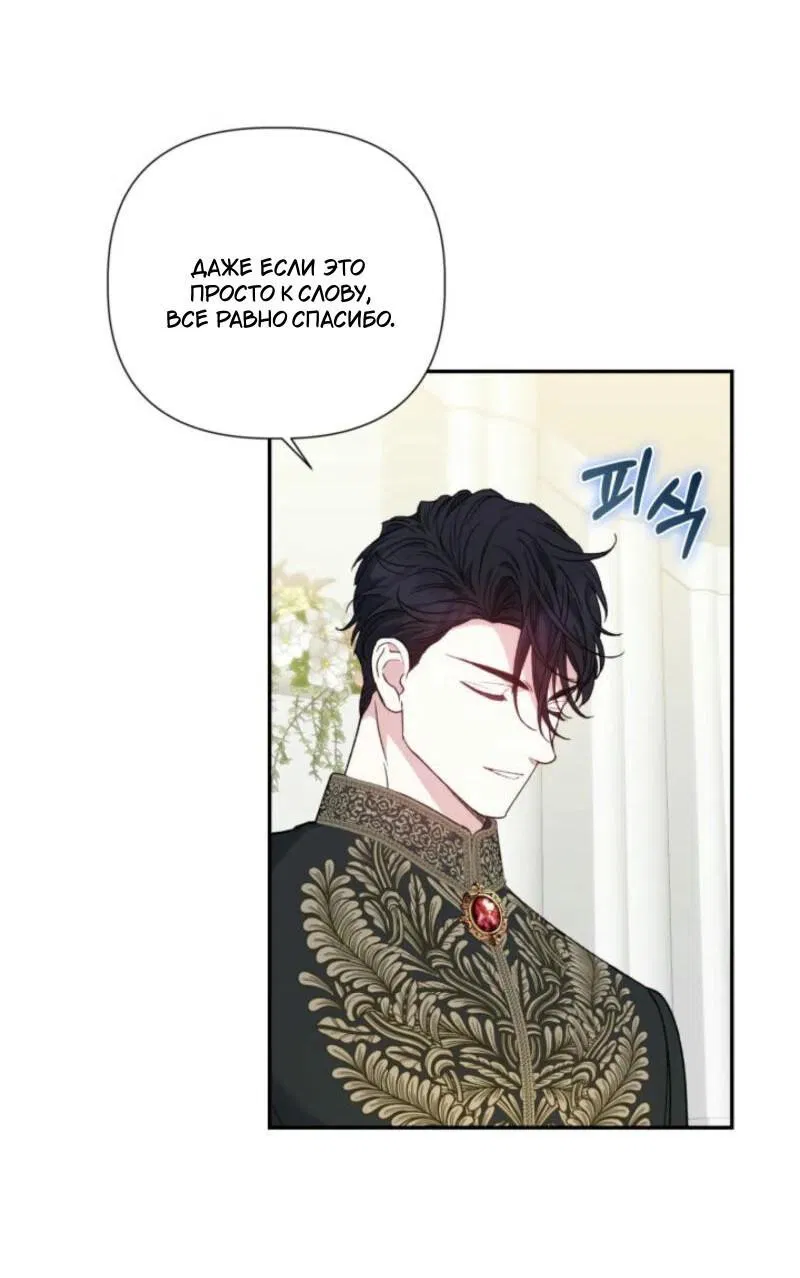 Манга Не каждый может изменить оригинальную историю - Глава 30 Страница 12