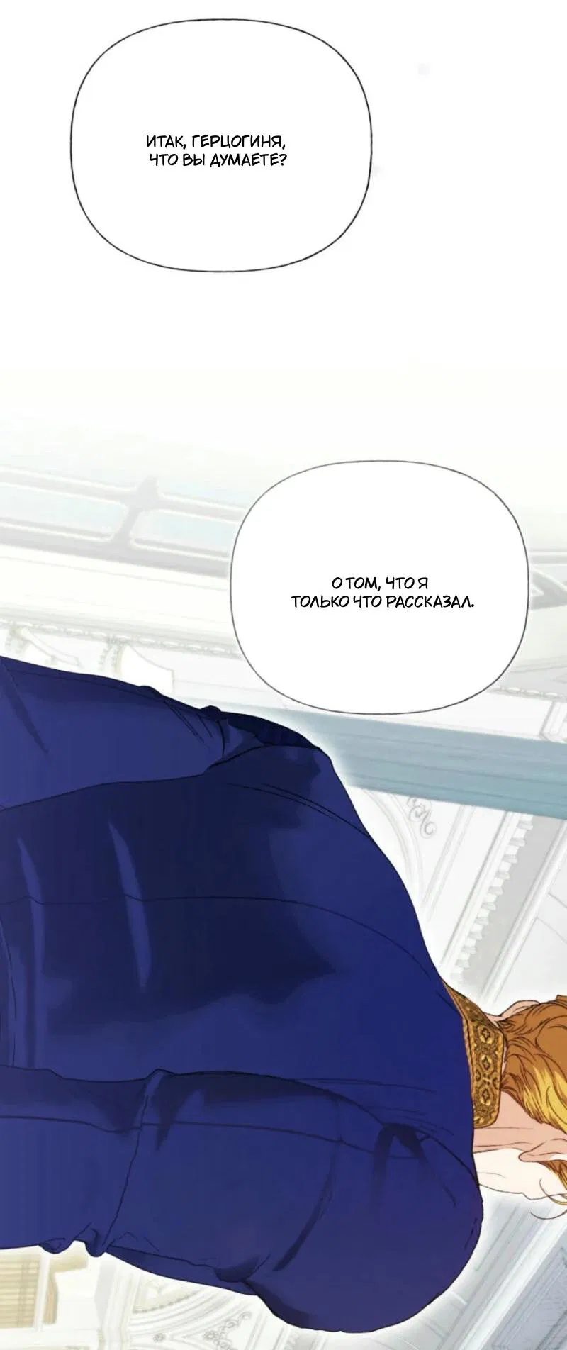 Манга Не каждый может изменить оригинальную историю - Глава 30 Страница 65