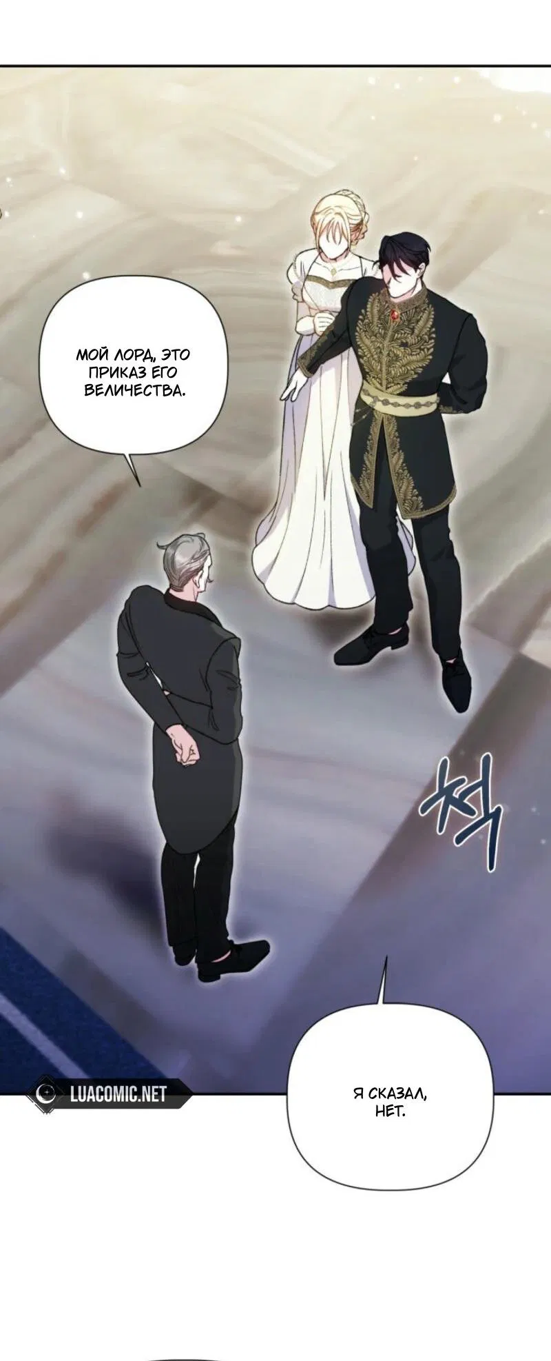 Манга Не каждый может изменить оригинальную историю - Глава 30 Страница 23