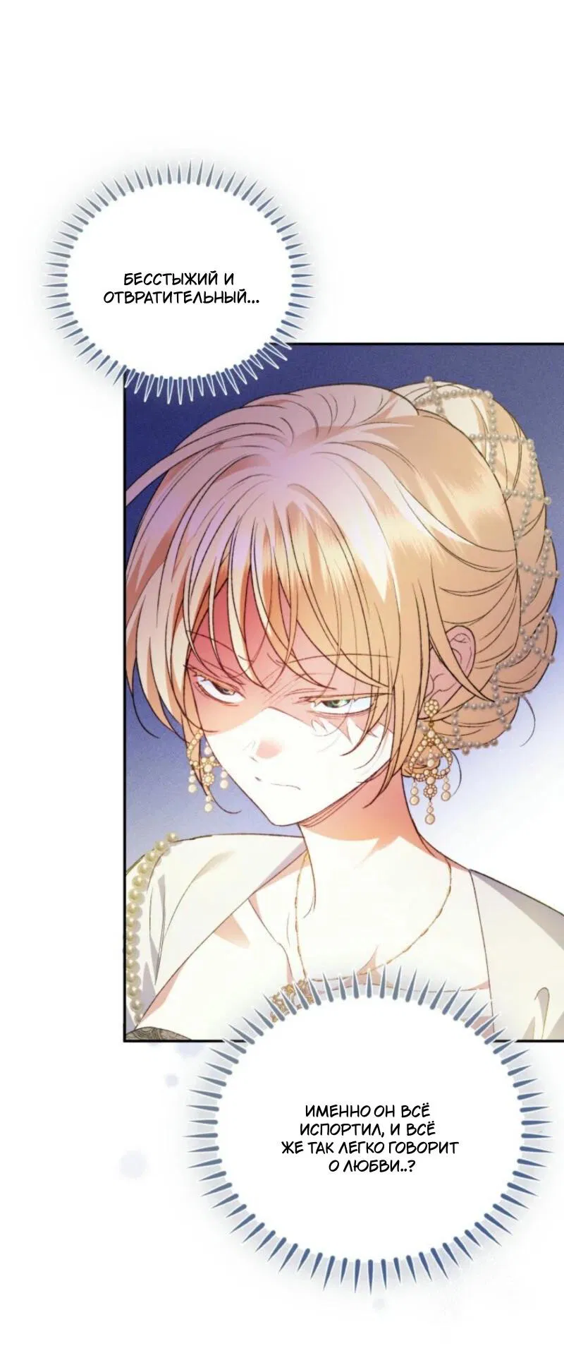 Манга Не каждый может изменить оригинальную историю - Глава 30 Страница 64