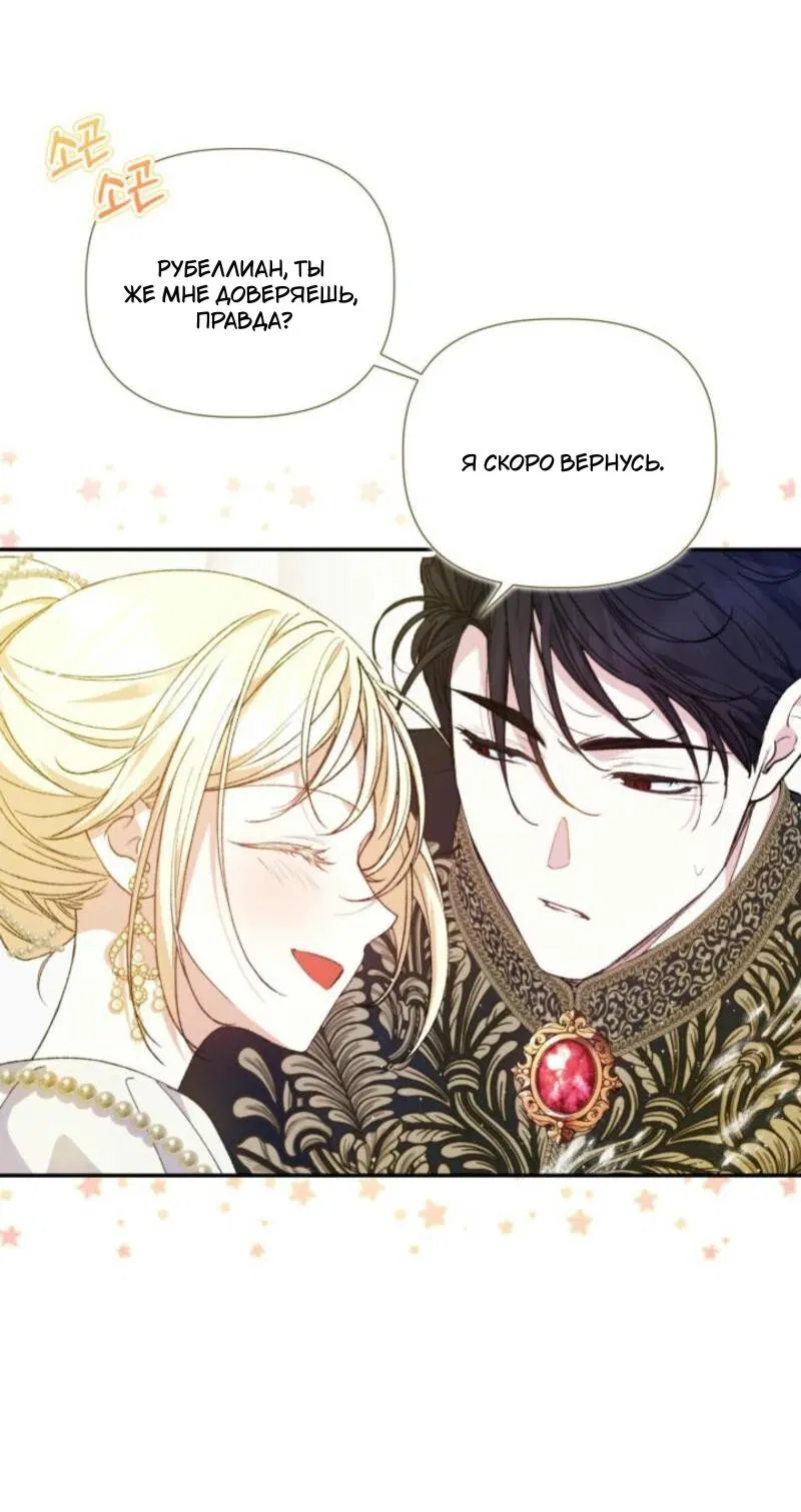 Манга Не каждый может изменить оригинальную историю - Глава 30 Страница 33