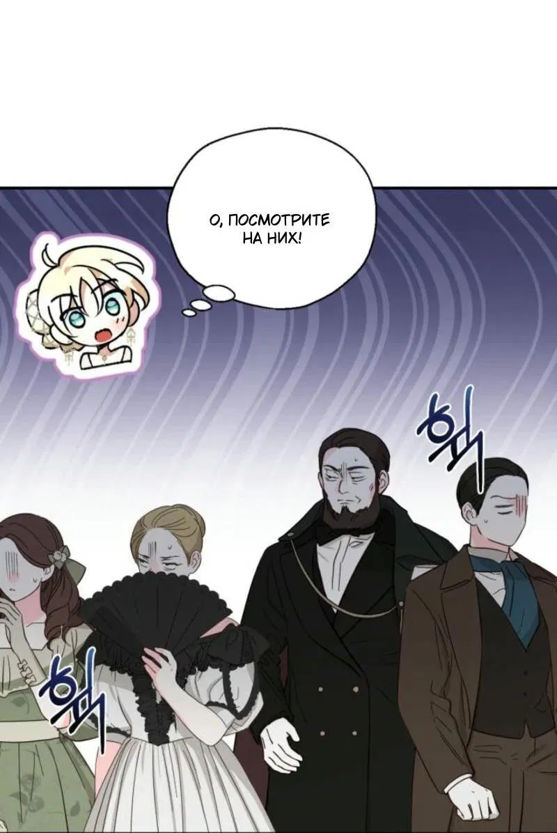 Манга Не каждый может изменить оригинальную историю - Глава 29 Страница 47