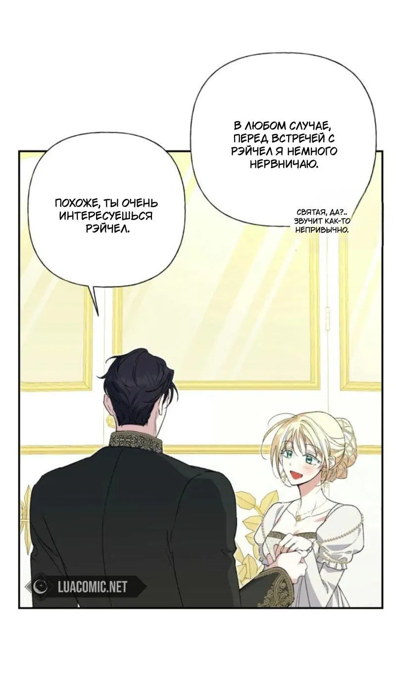 Манга Не каждый может изменить оригинальную историю - Глава 29 Страница 23