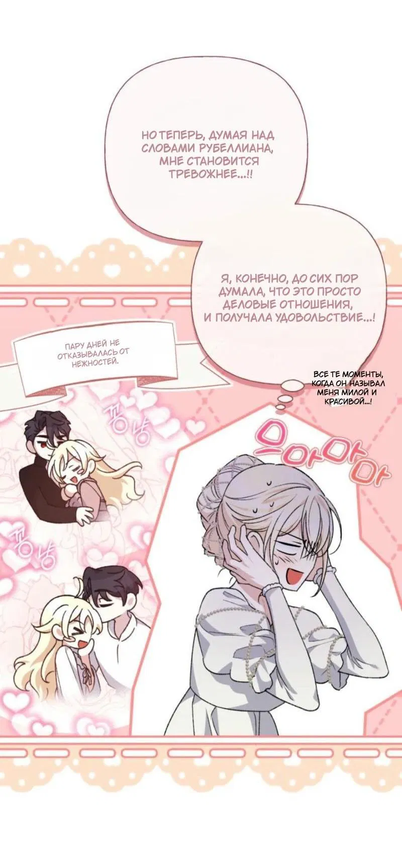 Манга Не каждый может изменить оригинальную историю - Глава 29 Страница 17