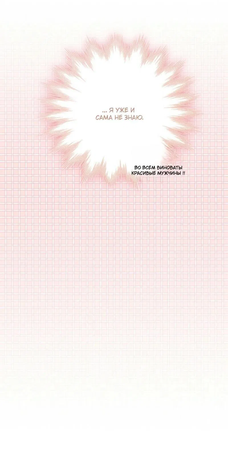 Манга Не каждый может изменить оригинальную историю - Глава 29 Страница 21